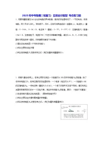 2025年中考物理二轮复习:实验设计题型 考点练习题(含答案解析)