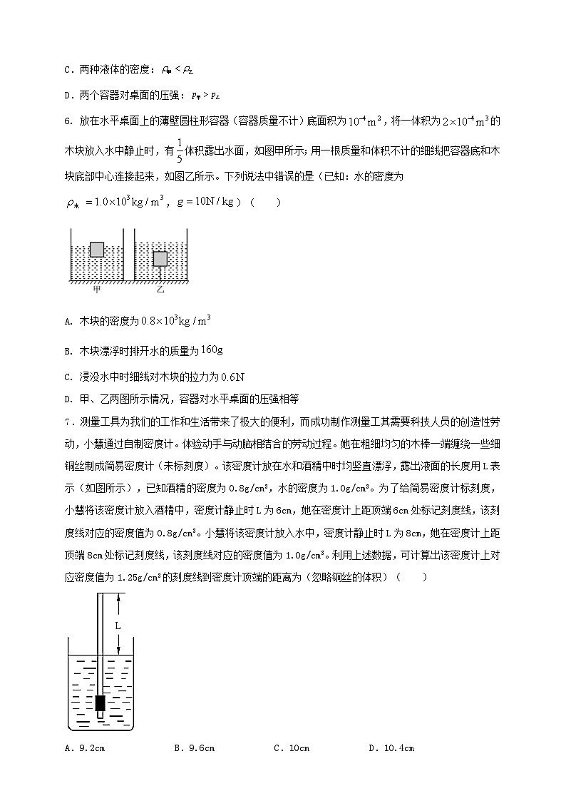 2025年中考物理二轮复习：浮力难题计算问题 考点练习题（含答案解析）第3页