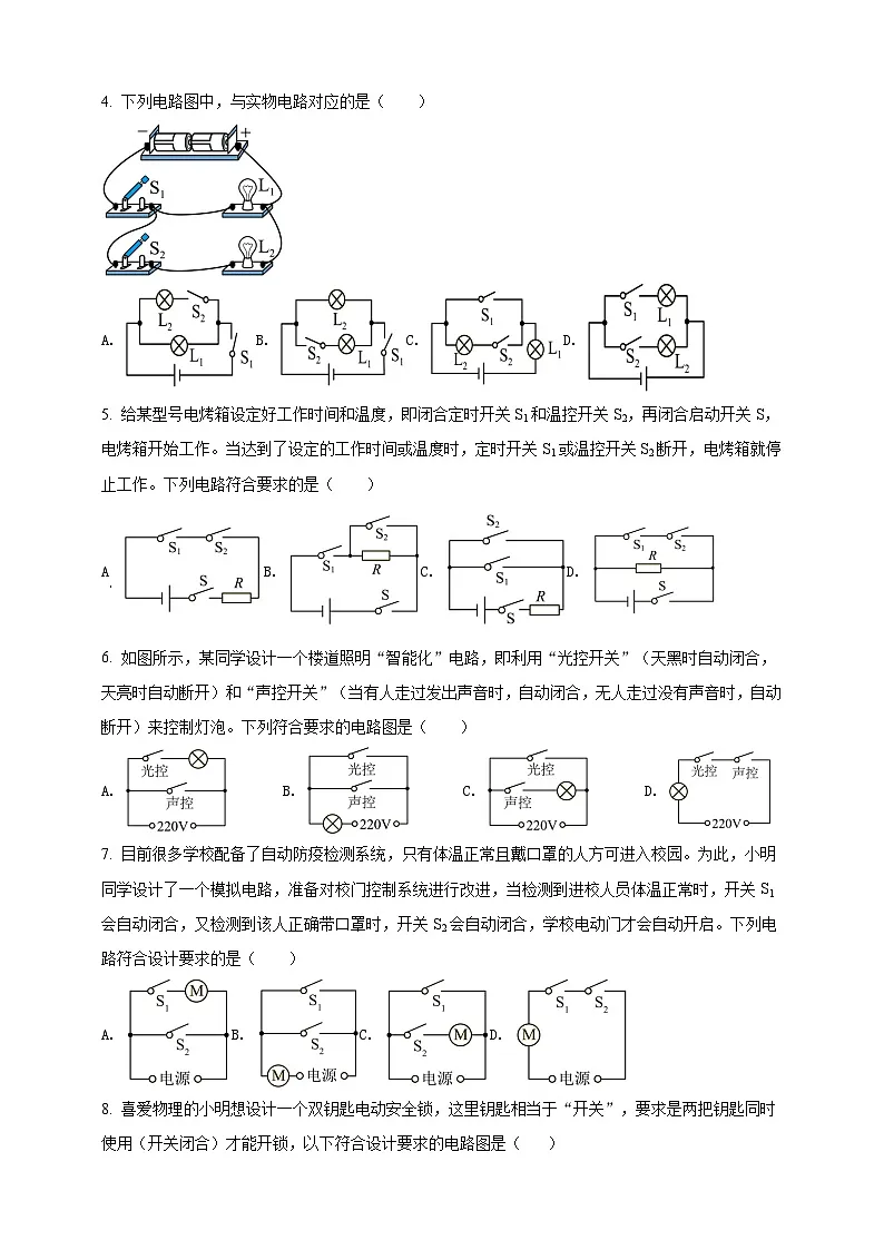 2025年中考物理二轮复习：设计电路类问题 考点练习题（含答案解析）第2页