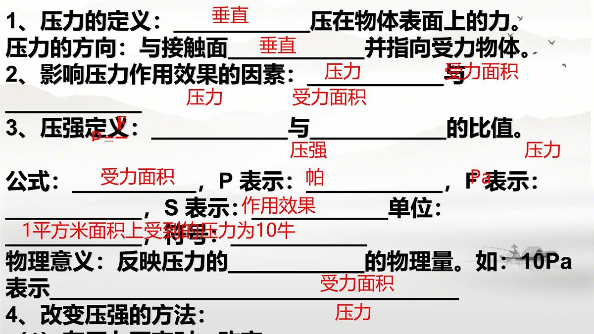 9.2 液体的压强 课件 2024-2025学年教科版物理八年级下学期第2页