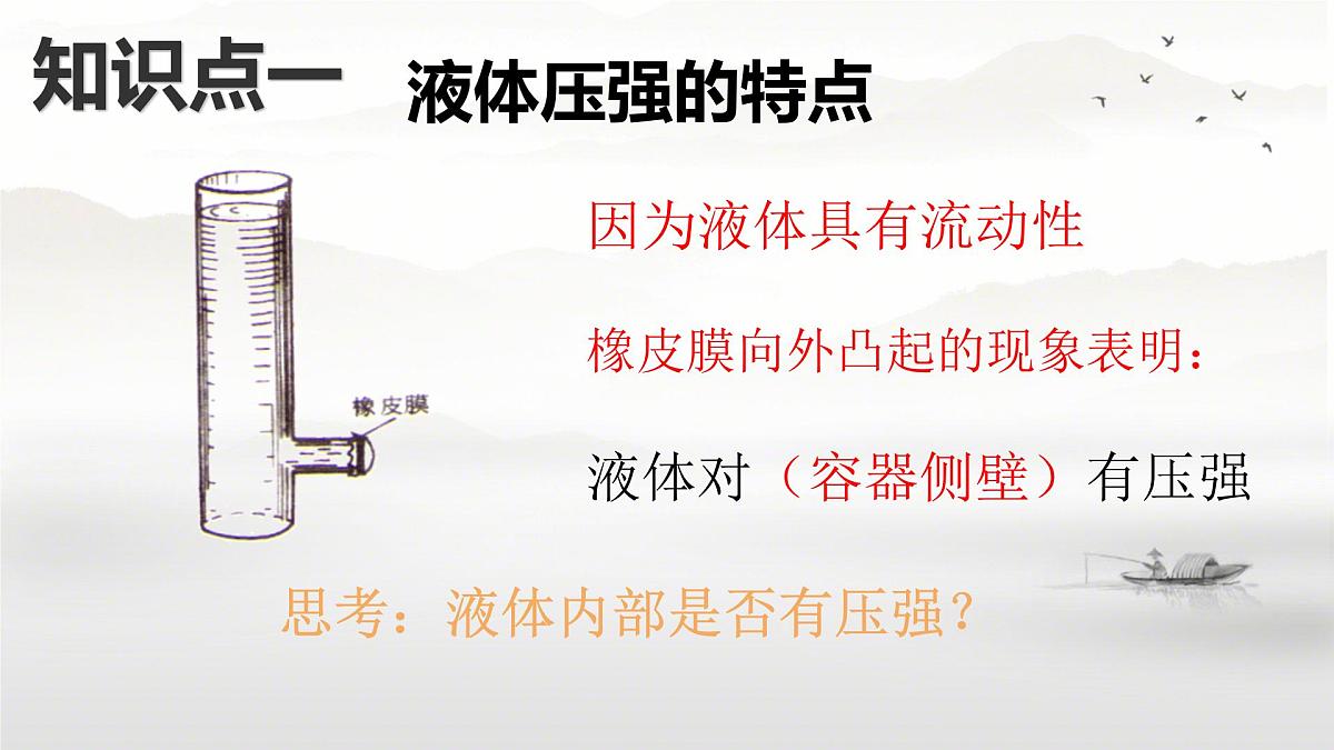 9.2 液体的压强 课件 2024-2025学年教科版物理八年级下学期第4页