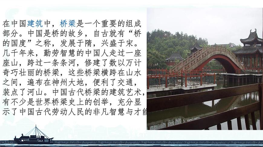 8.5 跨学科实践：桥 课件 2024-2025学年教科版物理八年级下学期第2页