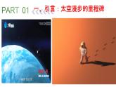 跨學(xué)科實(shí)踐08：研究航天服（課件） 2025學(xué)年八年級物理下學(xué)期項(xiàng)目化課程案例
