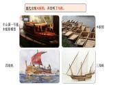 跨學(xué)科實(shí)踐11：我國造船技術(shù)的發(fā)展（課件）2025學(xué)年八年級物理下學(xué)期項(xiàng)目化課程案例