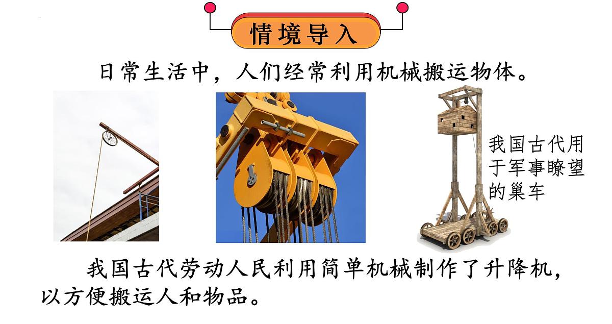 跨学科实践14：制作简易升降机（课件）2025学年八年级物理下学期项目化课程案例第2页