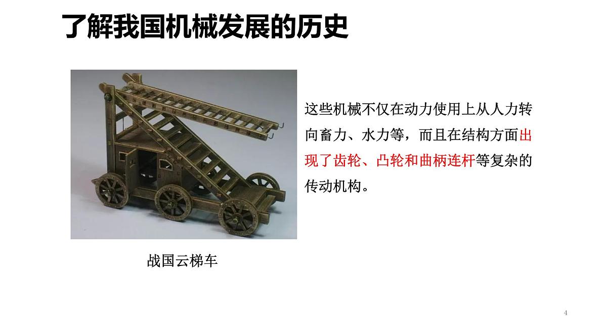 跨学科实践14：制作简易升降机（课件）2025学年八年级物理下学期项目化课程案例第4页