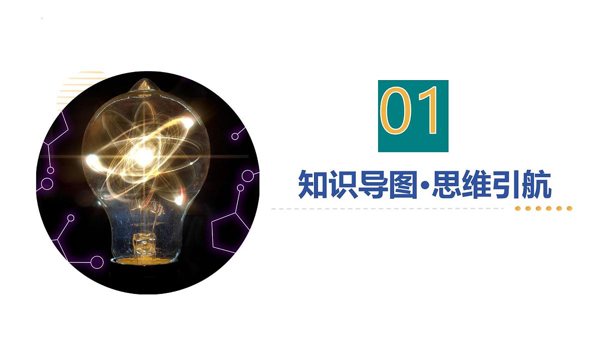 专题02 运动和力 2025学年八年级物理下学期期中考点大串讲（北师大版2024）课件第2页
