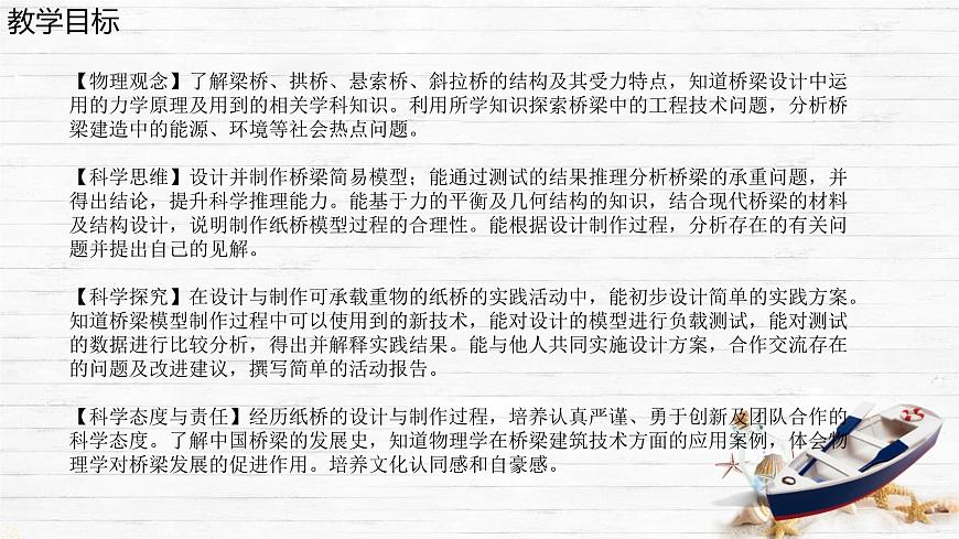 8.5 跨学科实践：桥 课件 2024-2025学年教科版物理八年级下学期第2页