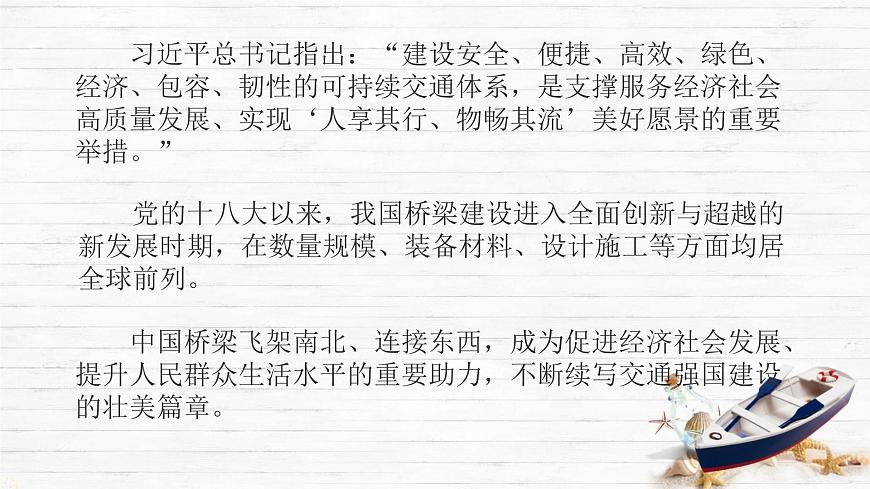 8.5 跨学科实践：桥 课件 2024-2025学年教科版物理八年级下学期第3页