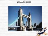 8.5 跨學(xué)科實(shí)踐：橋 課件 2024-2025學(xué)年教科版物理八年級(jí)下學(xué)期