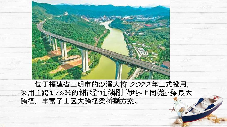 8.5 跨学科实践：桥 课件 2024-2025学年教科版物理八年级下学期第8页