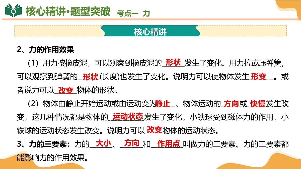 专题01 力、运动和力（考点串讲）2025学年八年级物理下学期期中考点大串讲（人教版2024）课件第6页