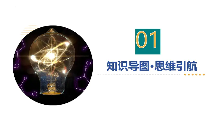 专题01 力与运动 2025学年八年级物理下学期期中考点大串讲（沪科版2024）课件第2页