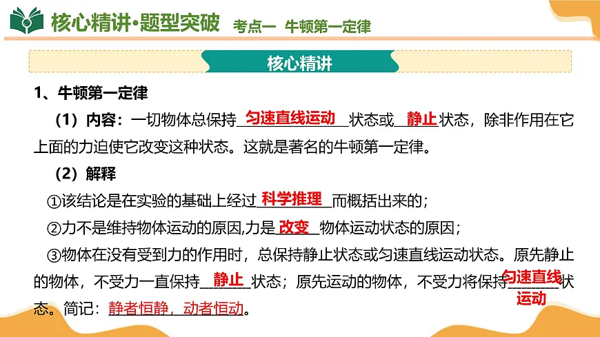 专题01 力与运动 2025学年八年级物理下学期期中考点大串讲（沪科版2024）课件第5页
