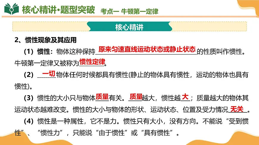 专题01 力与运动 2025学年八年级物理下学期期中考点大串讲（沪科版2024）课件第6页