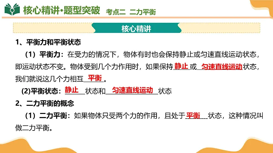 专题01 力与运动 2025学年八年级物理下学期期中考点大串讲（沪科版2024）课件第8页