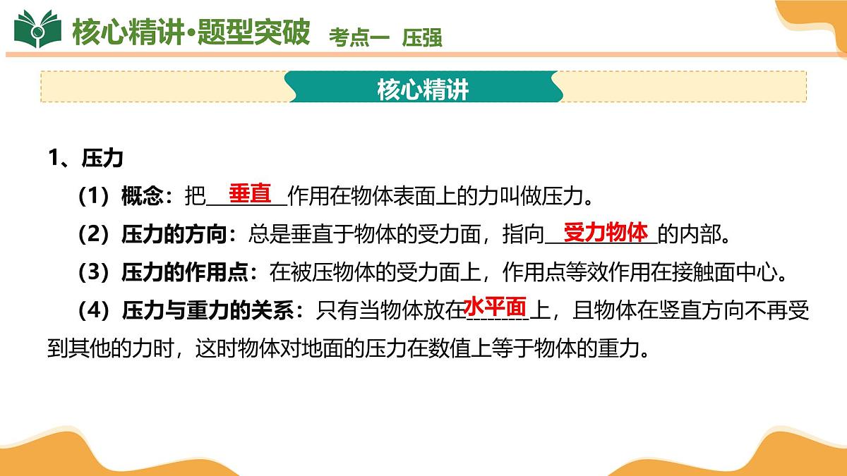 专题02 压强、浮力 2025学年八年级物理下学期期中考点大串讲（北师大版（北京）2024）课件第5页