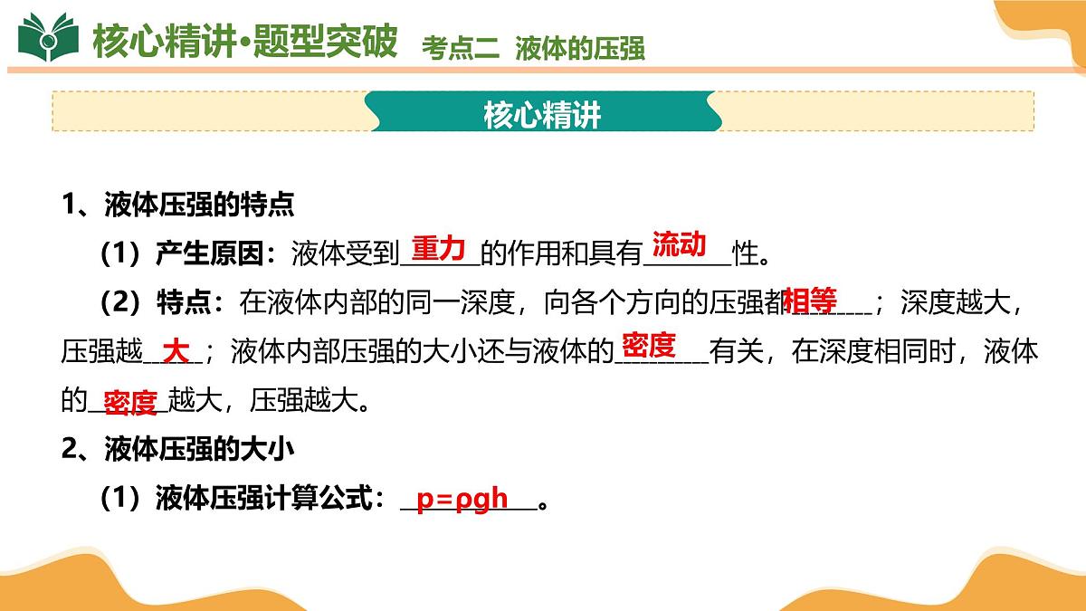 专题02 压强、浮力 2025学年八年级物理下学期期中考点大串讲（北师大版（北京）2024）课件第8页
