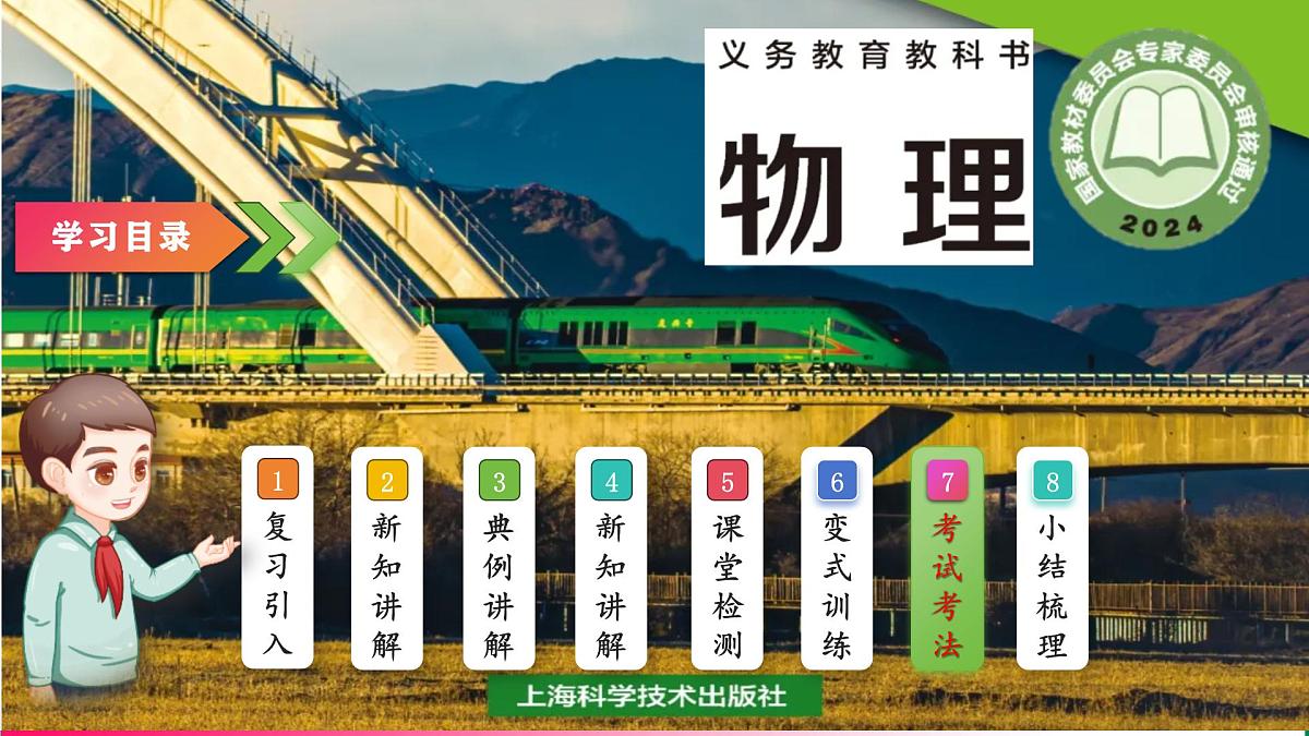 7.2 力的合成-2024-2025学年沪科版物理八年级下学期课件第2页