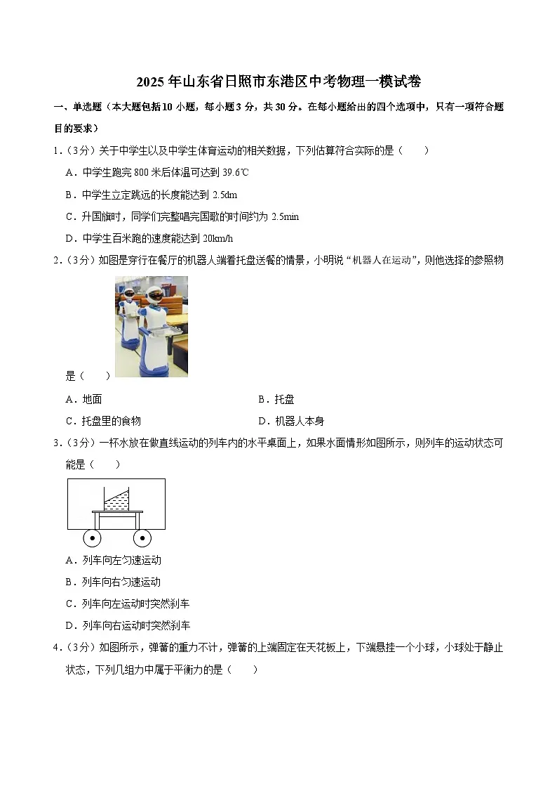 2025年山东省日照市东港区中考物理一模试卷第1页