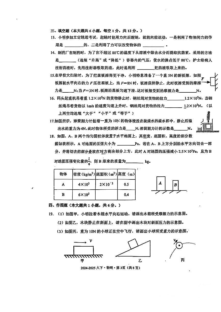 广西省南宁市第十四中2024-2025学年八年级下物理期中试卷第3页