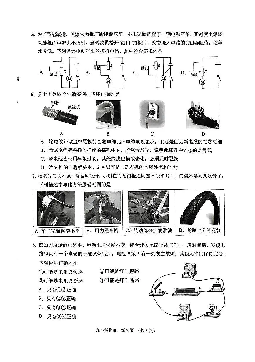 山西省晋中市平遥县2025年中考一模物理试卷第2页