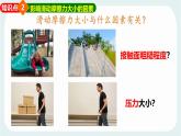 8.3 摩擦力 課件 2024-2025學年教科版物理八年級下學期