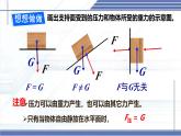 8.1 壓強-2024-2025學年八年級物理下冊同步課件（北師大版2024）