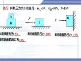 8.1 壓強-2024-2025學年八年級物理下冊同步課件（北師大版2024）