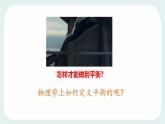 8.2 力的平衡 課件 2024-2025學(xué)年教科版物理八年級下學(xué)期