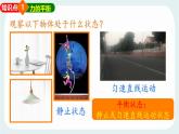 8.2 力的平衡 課件 2024-2025學(xué)年教科版物理八年級下學(xué)期