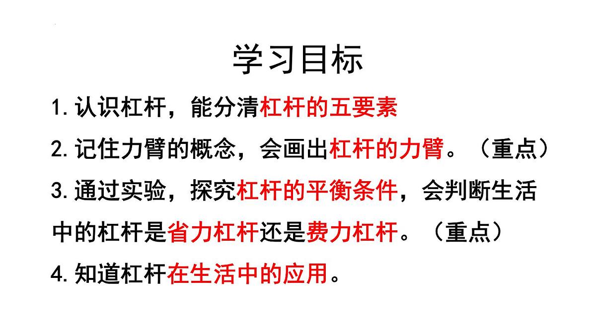6.5杠杆 2025学年沪粤版物理八年级下学期课件第2页
