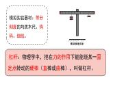 6.5杠桿 2025學(xué)年滬粵版物理八年級(jí)下學(xué)期課件