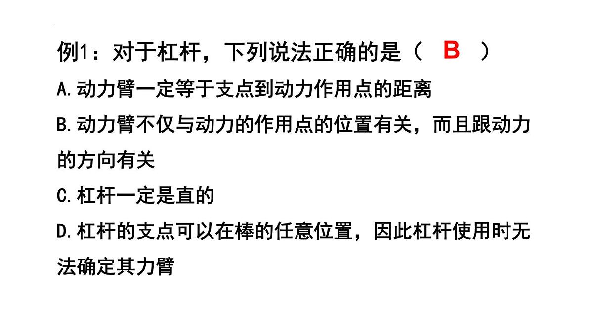 6.5杠杆 2025学年沪粤版物理八年级下学期课件第7页