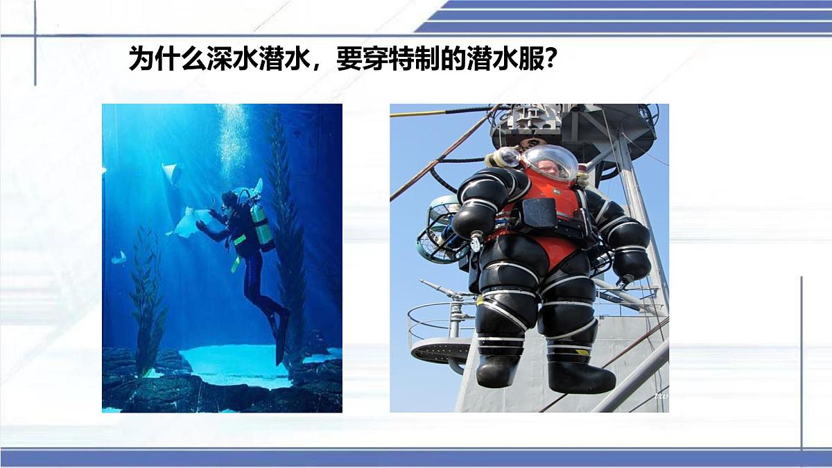 8.2 液体压强-2024-2025学年八年级物理下册同步课件（北师大版2024）第1页