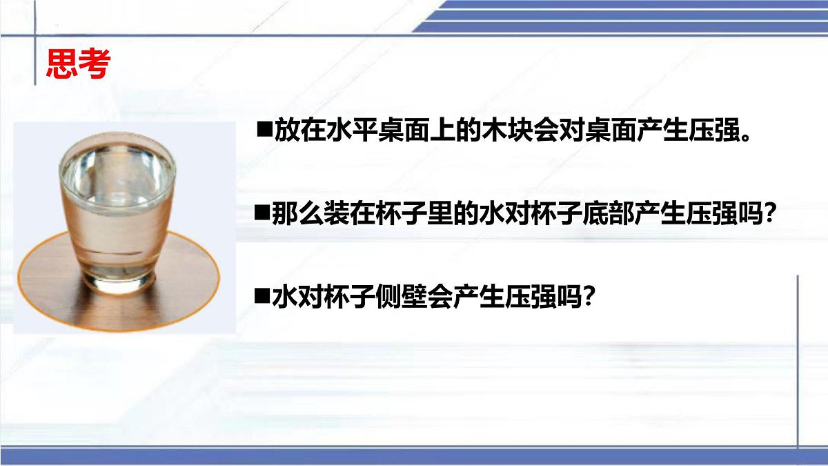 8.2 液体压强-2024-2025学年八年级物理下册同步课件（北师大版2024）第3页