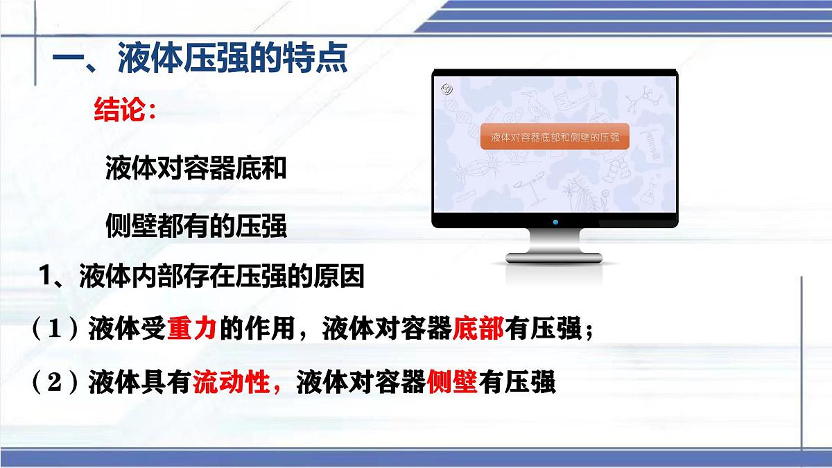 8.2 液体压强-2024-2025学年八年级物理下册同步课件（北师大版2024）第4页