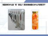 8.4+大氣壓強(qiáng)-2024-2025學(xué)年八年級(jí)物理下冊(cè)同步課件（北師大版2024）