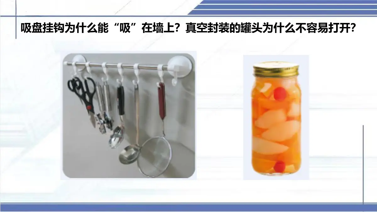8.4+大气压强-2024-2025学年八年级物理下册同步课件（北师大版2024）第1页