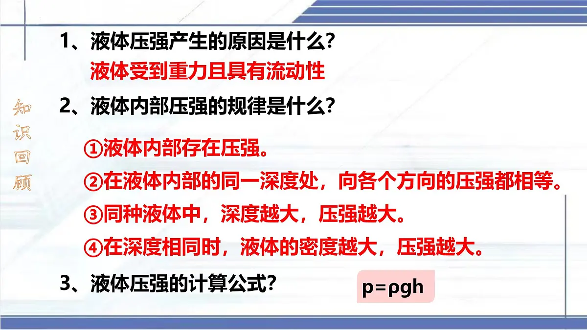 8.4+大气压强-2024-2025学年八年级物理下册同步课件（北师大版2024）第3页