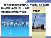 8.4+大氣壓強(qiáng)-2024-2025學(xué)年八年級(jí)物理下冊(cè)同步課件（北師大版2024）
