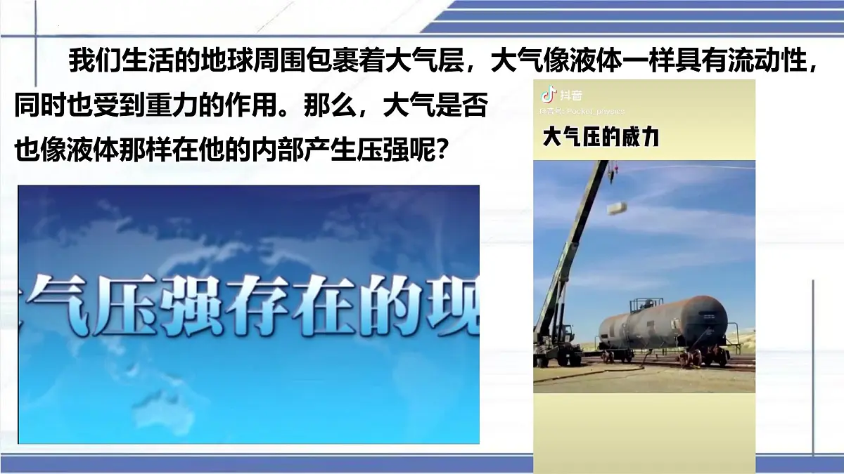 8.4+大气压强-2024-2025学年八年级物理下册同步课件（北师大版2024）第4页