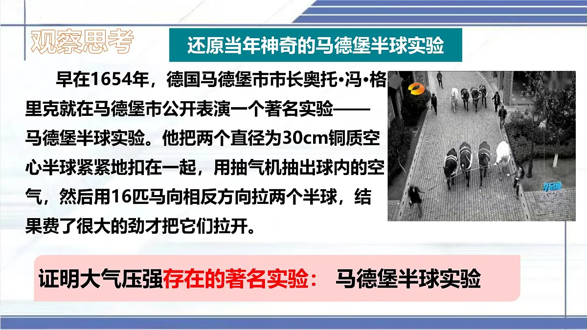 8.4+大气压强-2024-2025学年八年级物理下册同步课件（北师大版2024）第6页