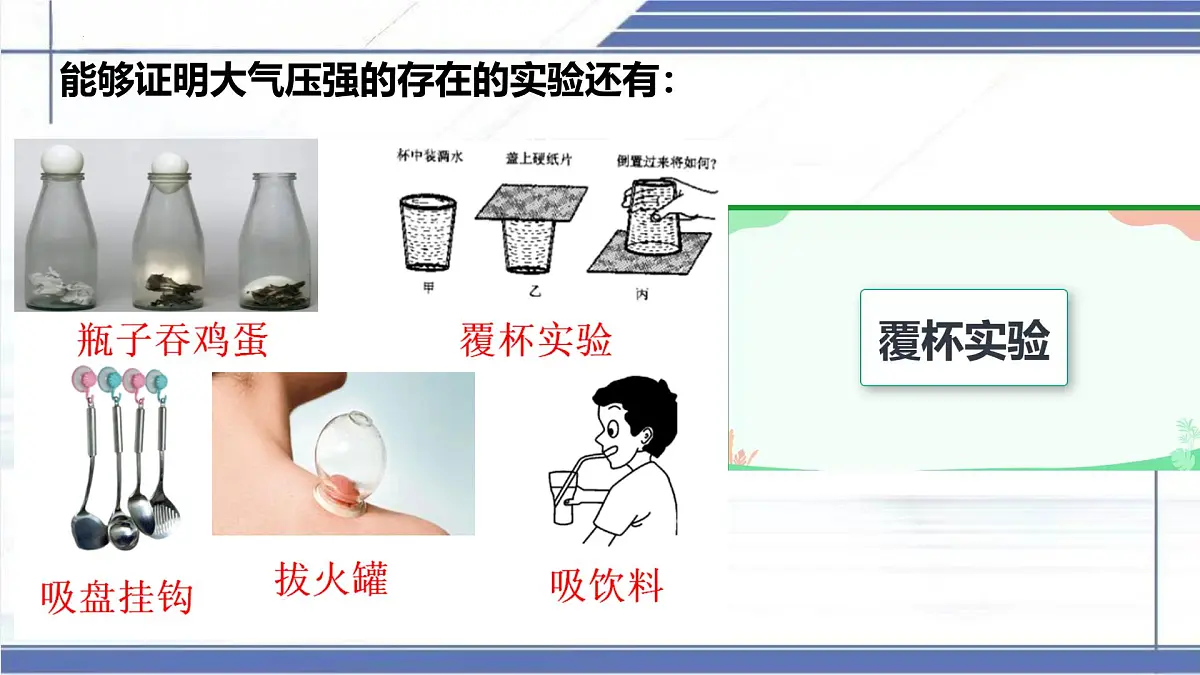 8.4+大气压强-2024-2025学年八年级物理下册同步课件（北师大版2024）第7页