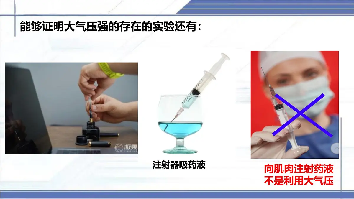 8.4+大气压强-2024-2025学年八年级物理下册同步课件（北师大版2024）第8页