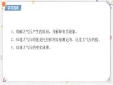 9.4 大氣壓強課件- 2024-2025學年教科版八年級下冊物理