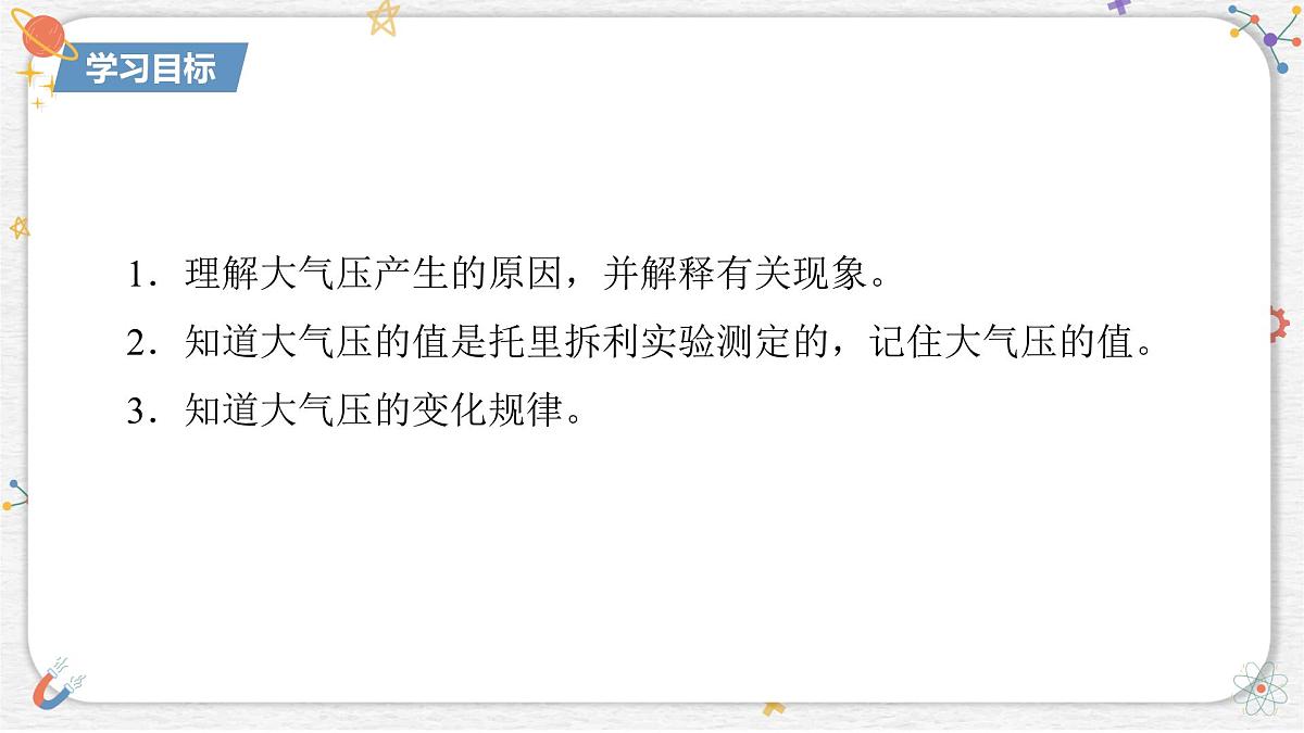 9.4 大气压强课件- 2024-2025学年教科版八年级下册物理第2页