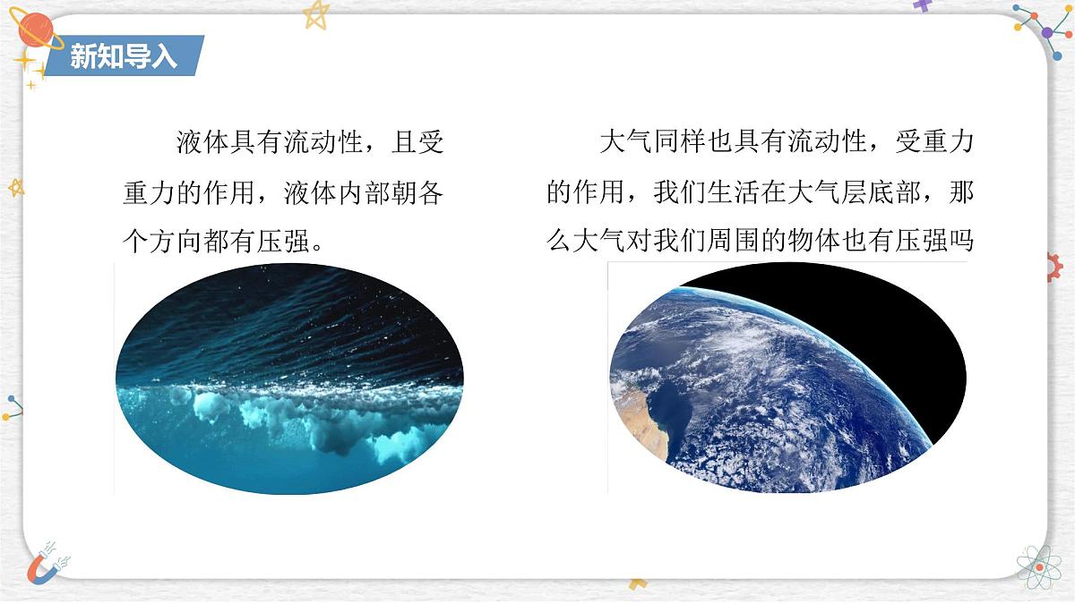 9.4 大气压强课件- 2024-2025学年教科版八年级下册物理第3页