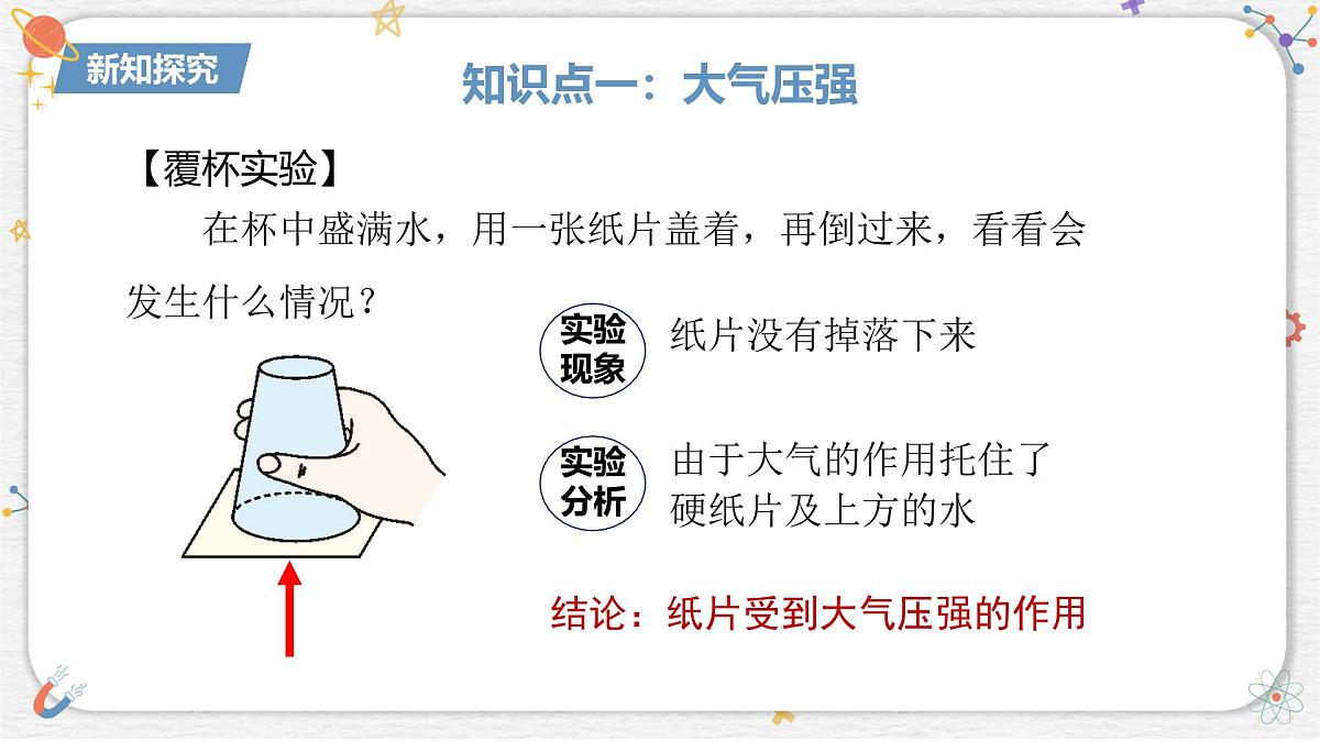 9.4 大气压强课件- 2024-2025学年教科版八年级下册物理第4页