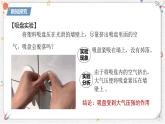 9.4 大氣壓強課件- 2024-2025學年教科版八年級下冊物理